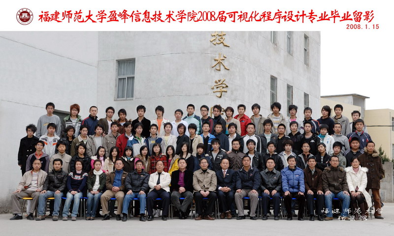盈峰信息技术学院2008届可视化程序设计专业毕业生合影