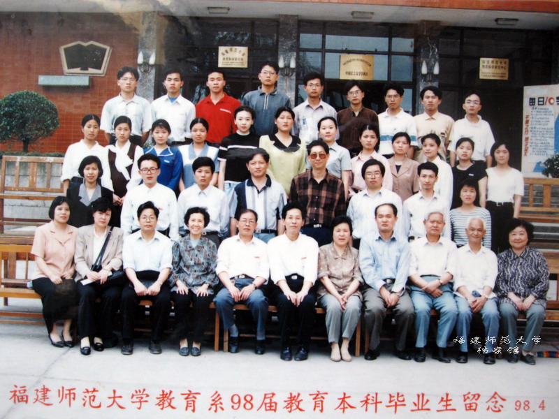 教育系1998届教育本科毕业合影