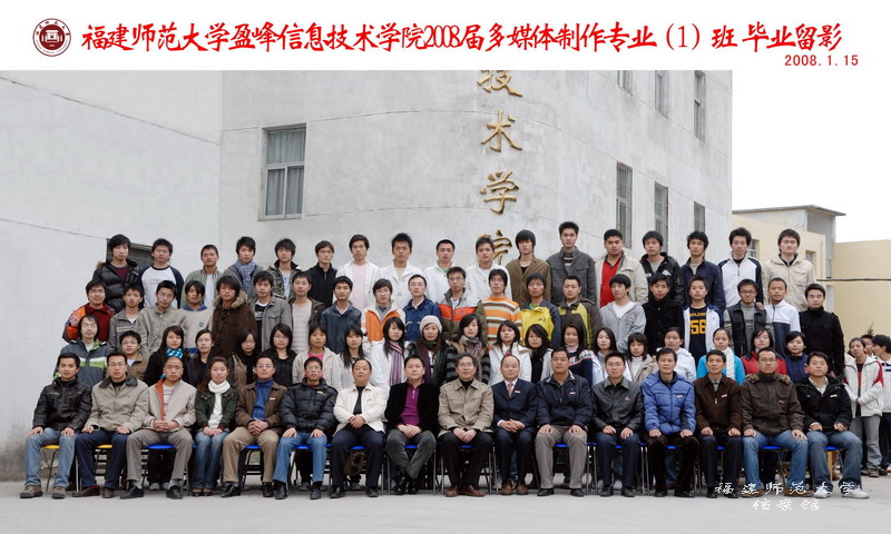 盈峰信息技术学院2008届多媒体制作专业1班毕业生合影