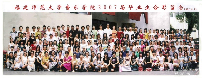 音乐学院2007届毕业生合影