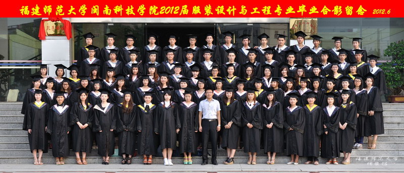 闽南科技学院2012届服装设计与工程专业毕业生合影