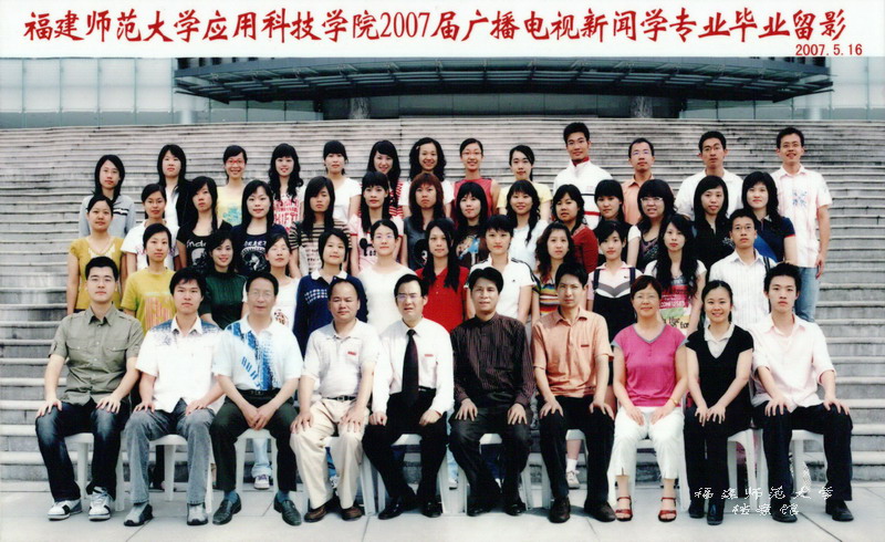 应用科技学院2007届广播电视新闻学专业毕业生合影