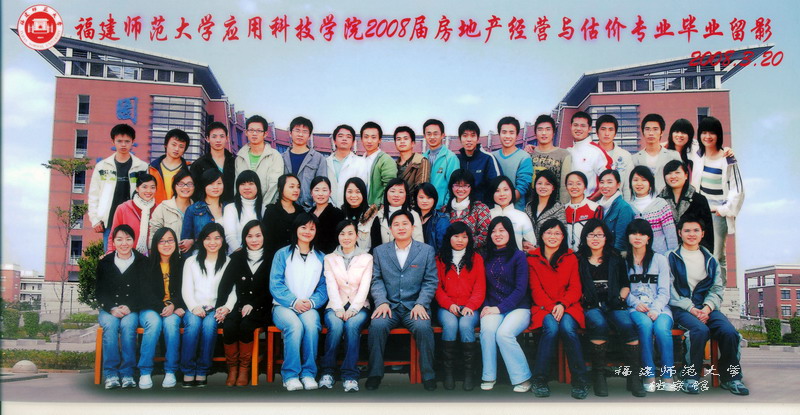 应用科技学院2008届房地产经营与估价专业毕业生合影