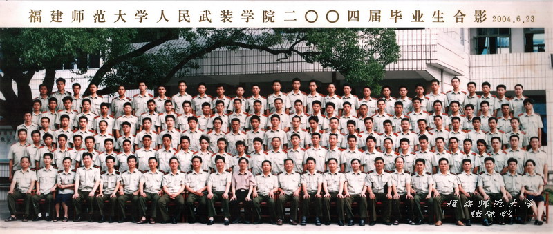 人民武装学院2004届毕业生合影