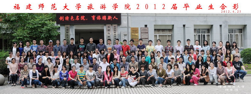 旅游学院2012届毕业生合影