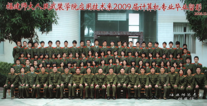 人民武装学院2009届应用技术系计算机专业