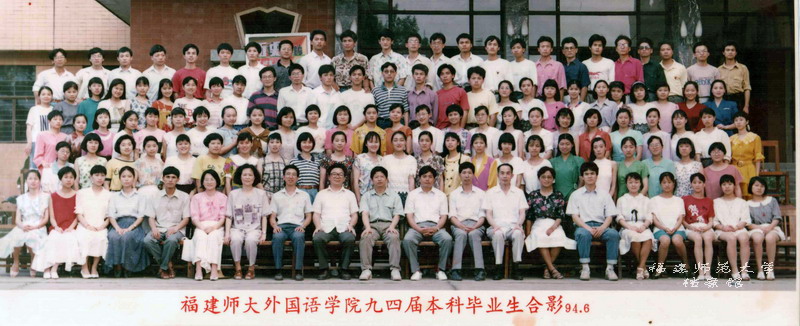 外国语学院1994届本科毕业生合影