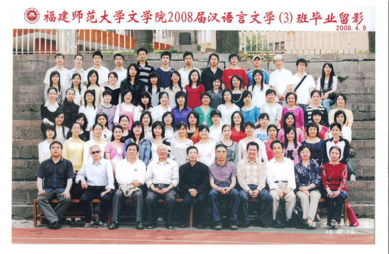 文学院2008届汉语言文学专业3.班毕业生合影