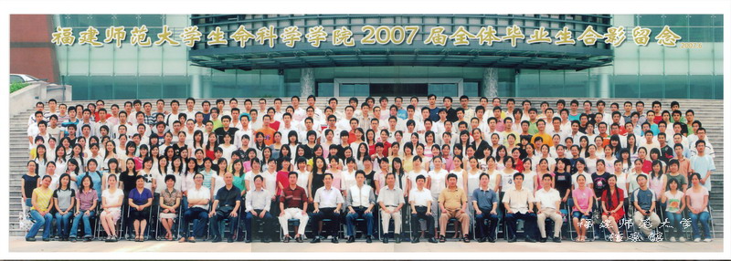 生命科学学院2007届全体毕业生合影
