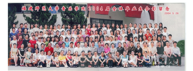 音乐学院2004届全体毕业生合影
