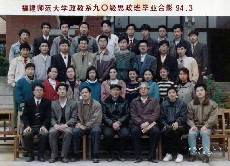 政教系1994届思政班毕业生合影
