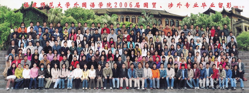 外国语学院2006届国贸、涉外专业毕业生合影