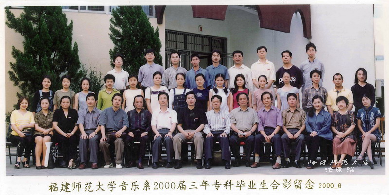 音乐系2000届三年专科