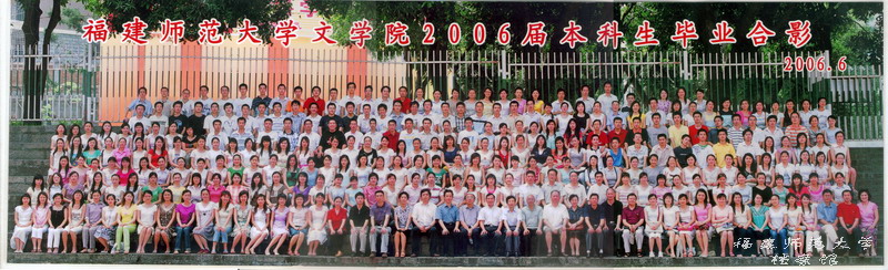 文学院2006届本科毕业生合影