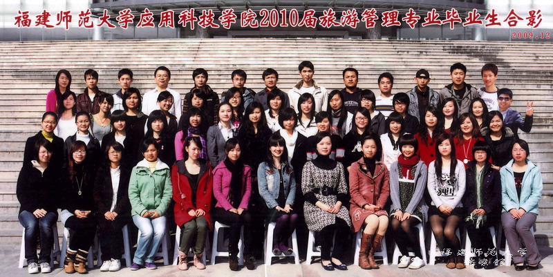 应用科技学院2010届旅游管理专升本毕业生合影