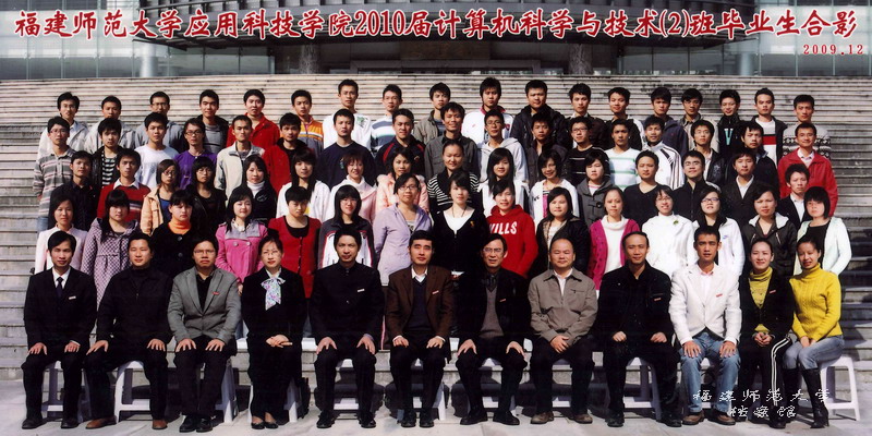 应用科技学院2010届计算机科学与技术2班