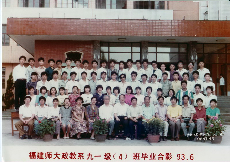 政教系1991级4班毕业合影