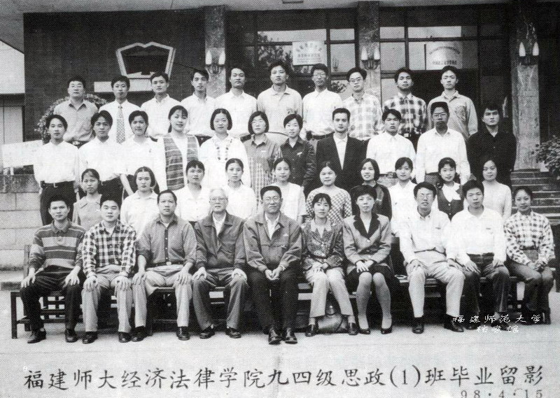 经济法律学院1998届思政1班毕业合影