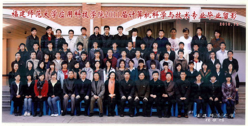 应用科技学院2011届计算机科学与技术专业毕业生合影