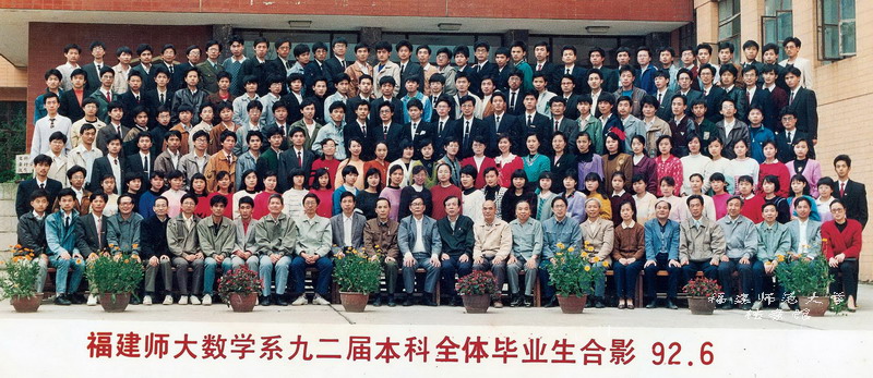数学系1992届本科全体毕业生合影