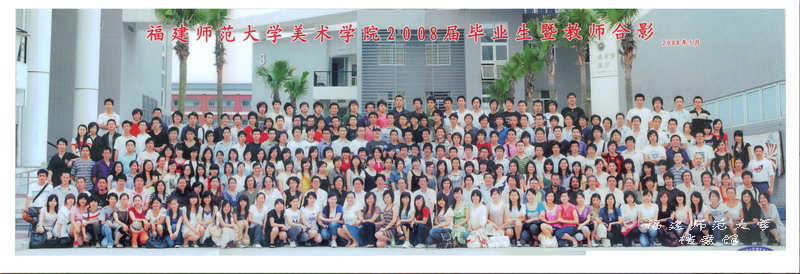 美术学院2008届毕业生合影