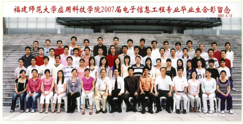 应用科技学院2007届电子信息工程专业毕业生合影