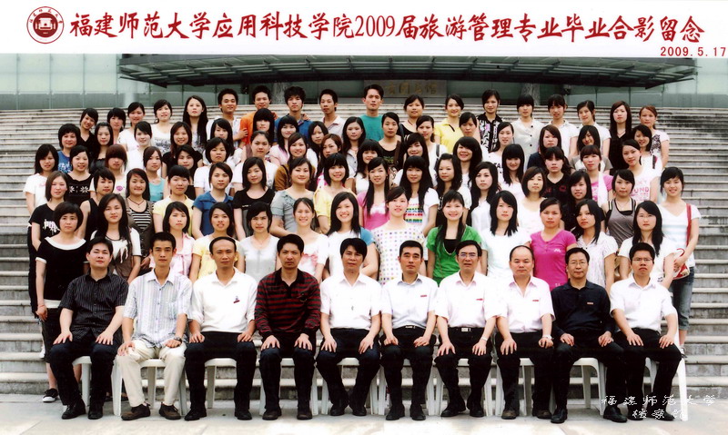 应用科技学院2009届旅游管理专业专科