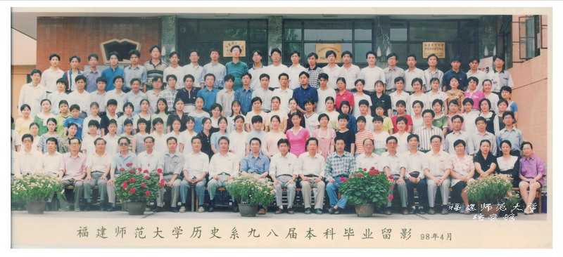 历史系1998届本科毕业合影