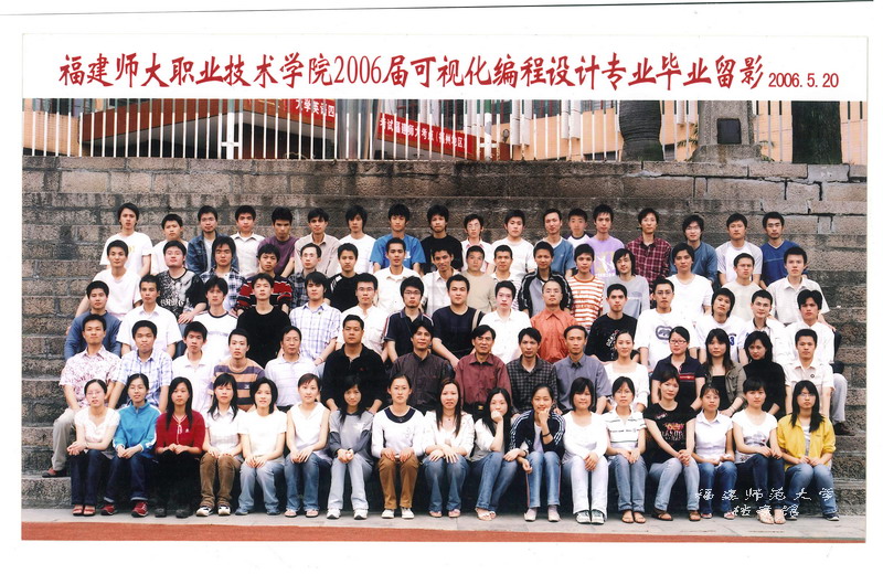 职业技术学院2006届可视化编程设计专业毕业生合影