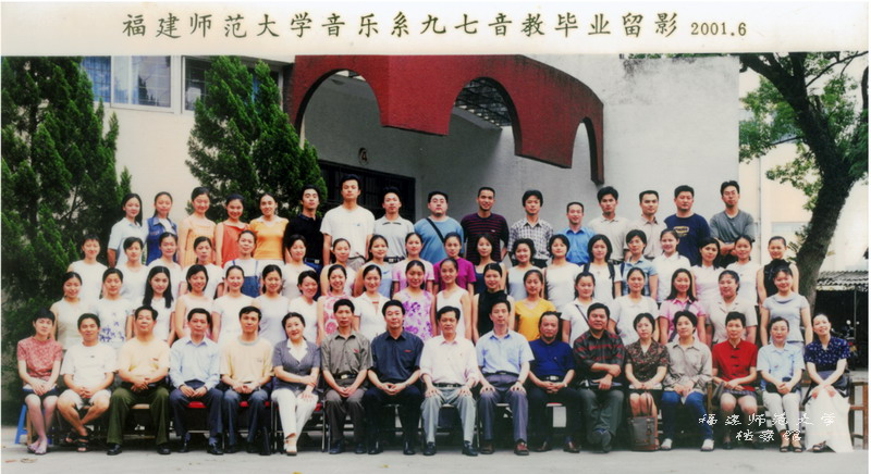音乐系2001届音乐教育专业毕业合影
