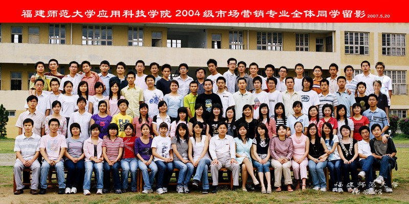 应用科技学院2007届市场营销专业毕业生合影