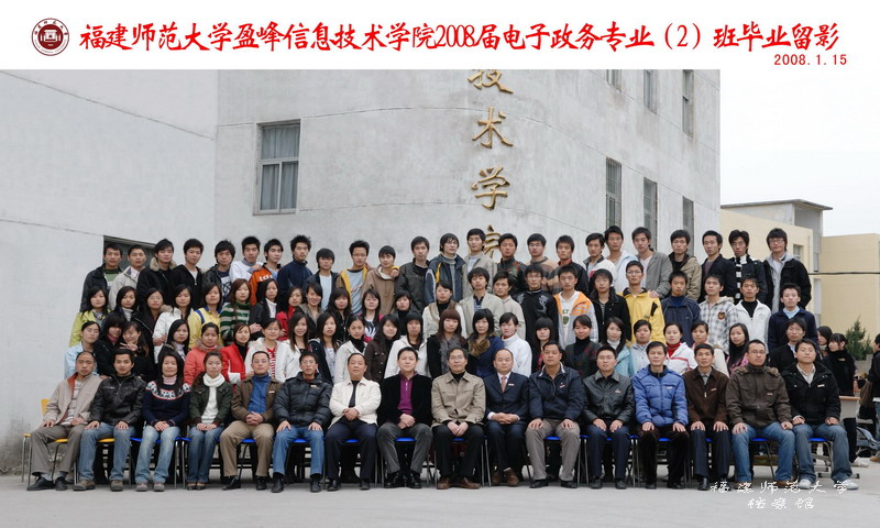 盈峰信息技术学院2008届电子政务专业2班毕业生合影