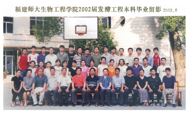 生物工程学院2002届发酵工程本科毕业合影