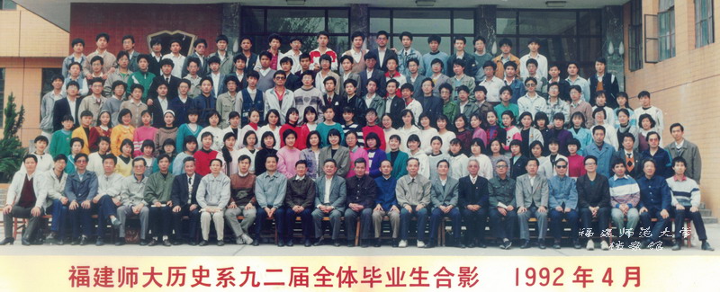 历史系1992届全体毕业生合影