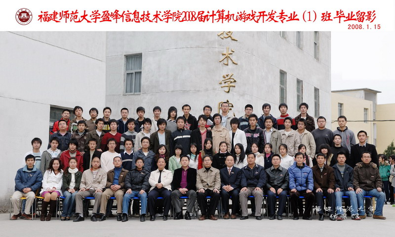 盈峰信息技术学院2008届计算机游戏开发专业1班毕业生合影