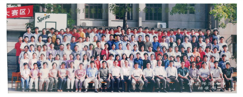 物理系2001届毕业生合影