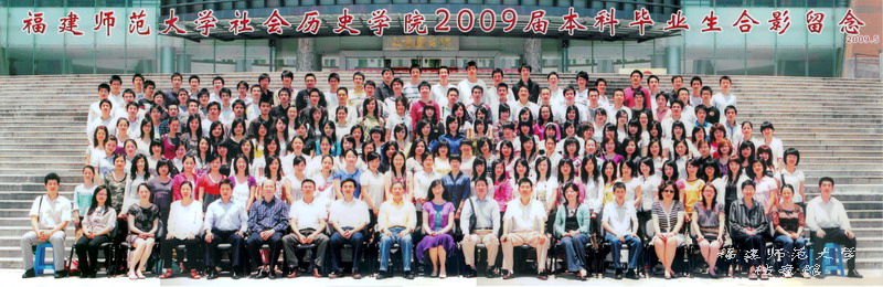 社会历史学院2009届