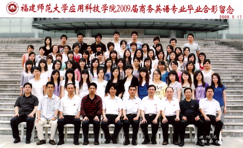 应用科技学院2009届商务英语