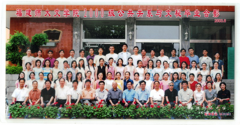 文学院2000级公共关系与文秘毕业合影