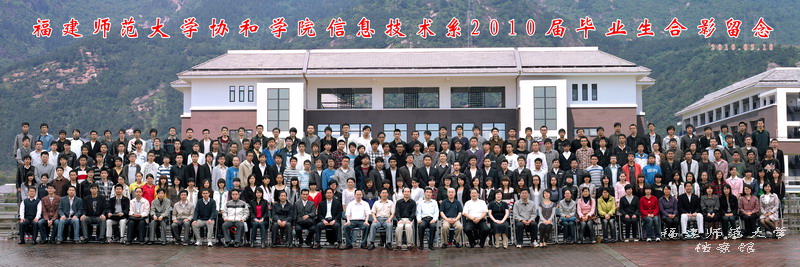 协和学院2010届信息技术系毕业生合影