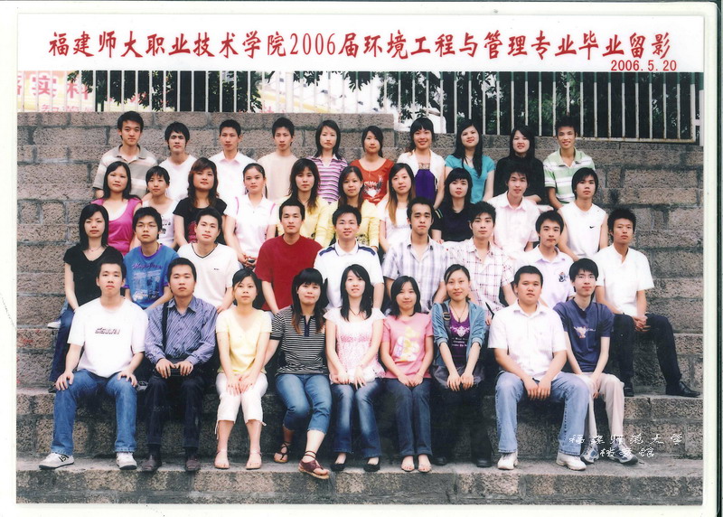 职业技术学院2006届环境工程与管理专业毕业生合影