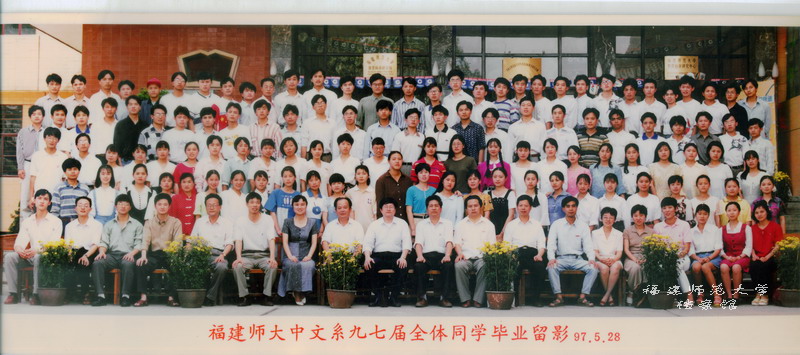 中文系1997届毕业合影