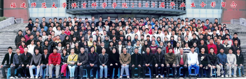 体育科学学院2009届
