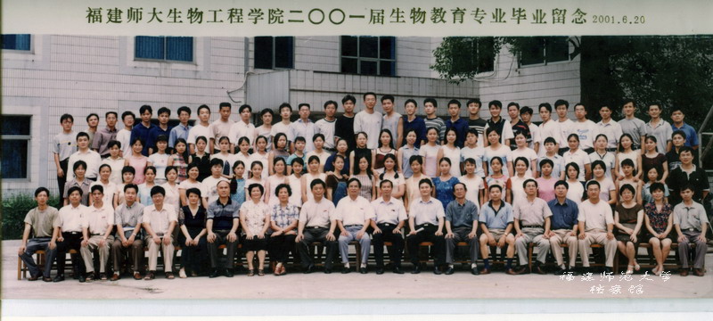 生物工程学院2001届生物教育专业毕业合影