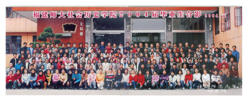 社会历史学院2004届毕业生合影