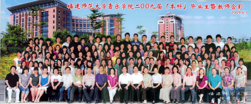 音乐学院2009届本科