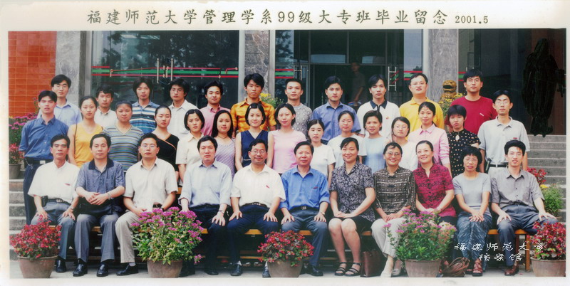 管理学系2001届大专班毕业生合影