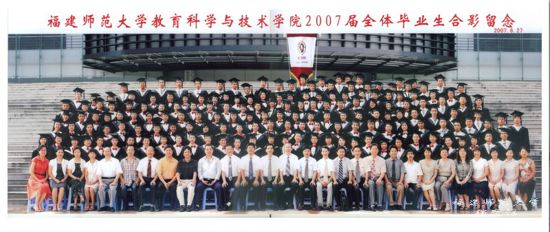 教育科学与技术学院2007届全体毕业生合影