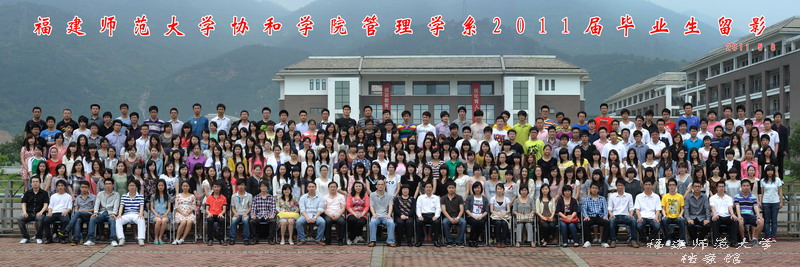 协和学院2011届管理学系毕业生合影