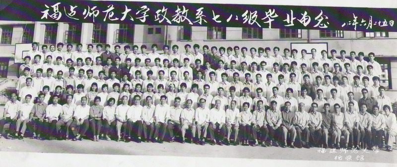 政教系1978级毕业生合影